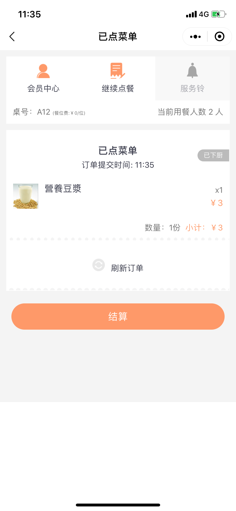 银豹餐饮扫码点餐小程序