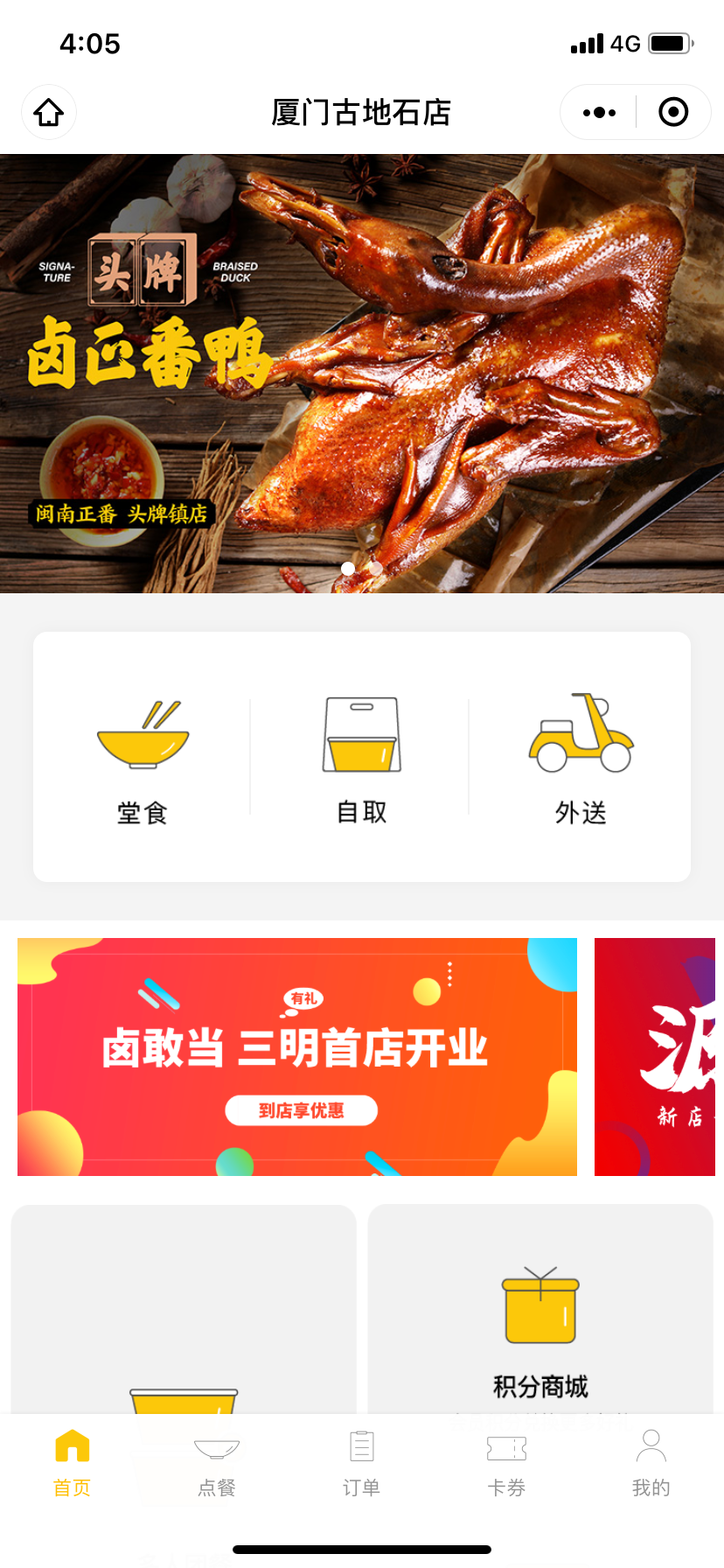 银豹餐饮外卖小程序