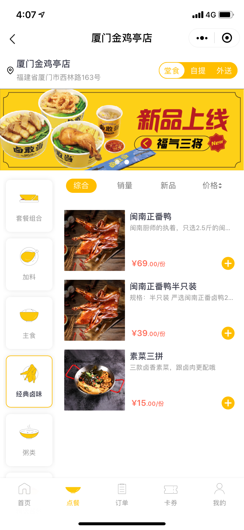 银豹餐饮外卖小程序