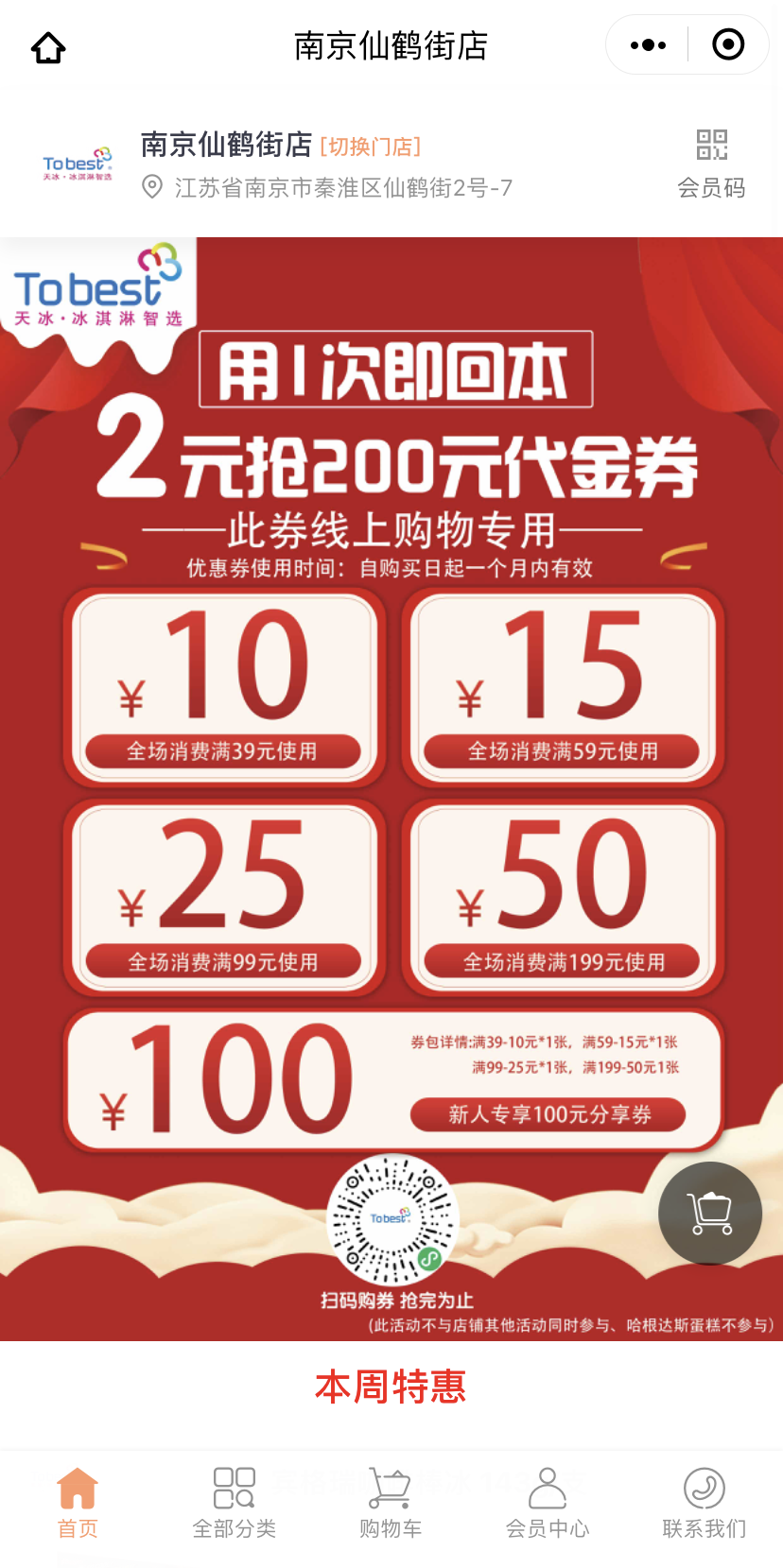 银豹零售行业小程序商城