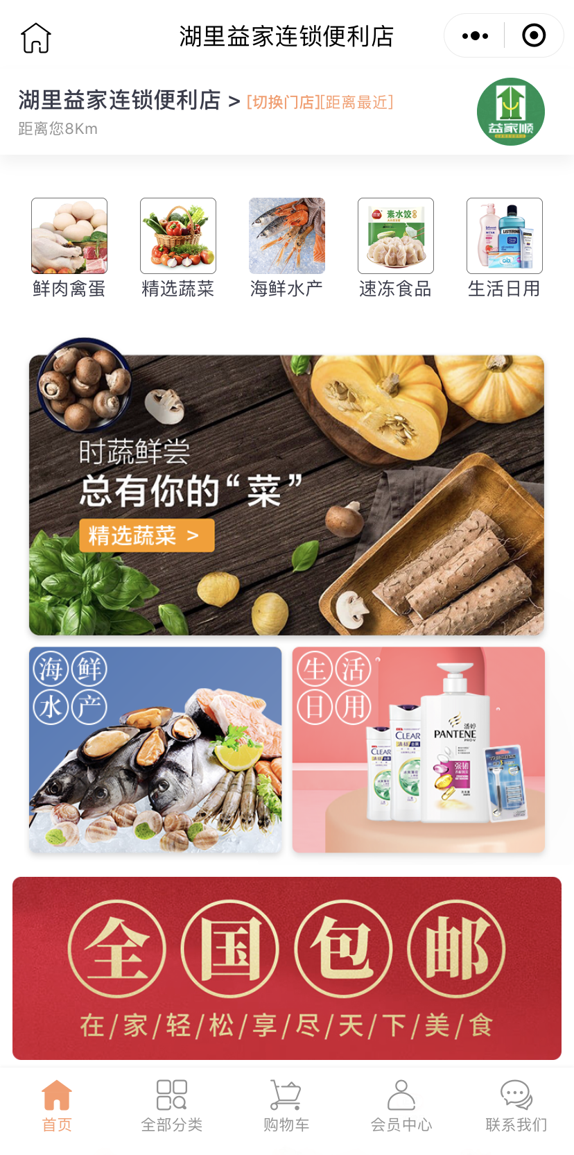 银豹零售行业小程序商城