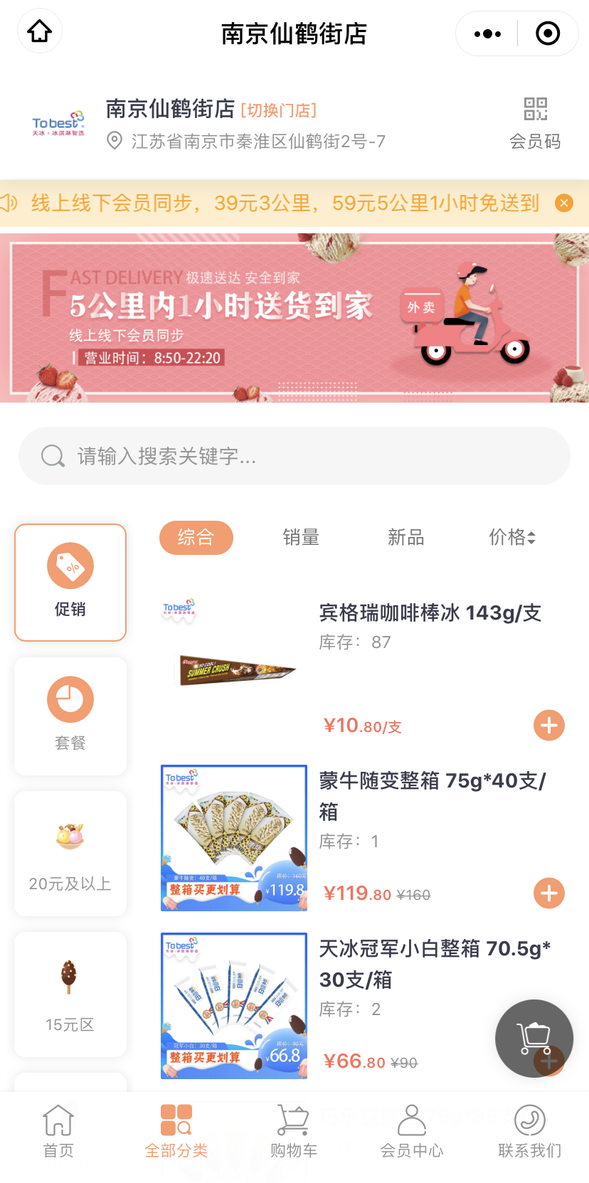 银豹零售行业小程序商城