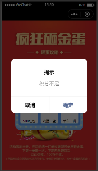 好团队活动（营销抽奖）插件