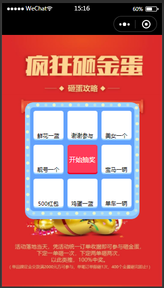 好团队活动（营销抽奖）插件