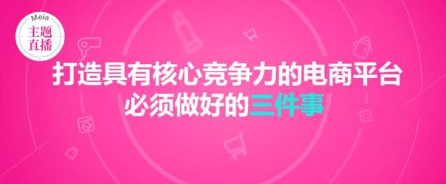 直播课 | 网易美女资深交互设计师教你电商前端设计策略
