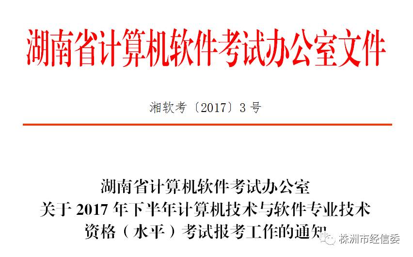 各市州计算机软件考试办公室,省直和中央在湘有关单位职改办