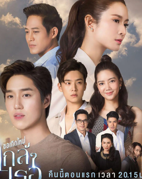 مۇھەببەتكە قايتا ئېرىشىش