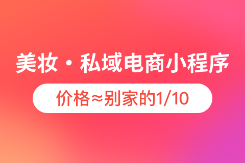 美妆护肤行业分销小程序1
