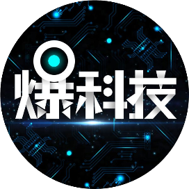 爆科技