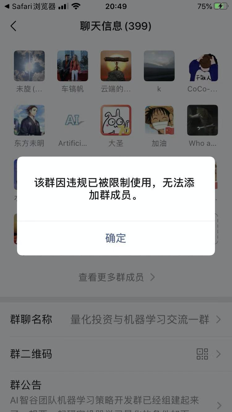 请问第一次遇到微信群因违规已被限制使用,无法添加群