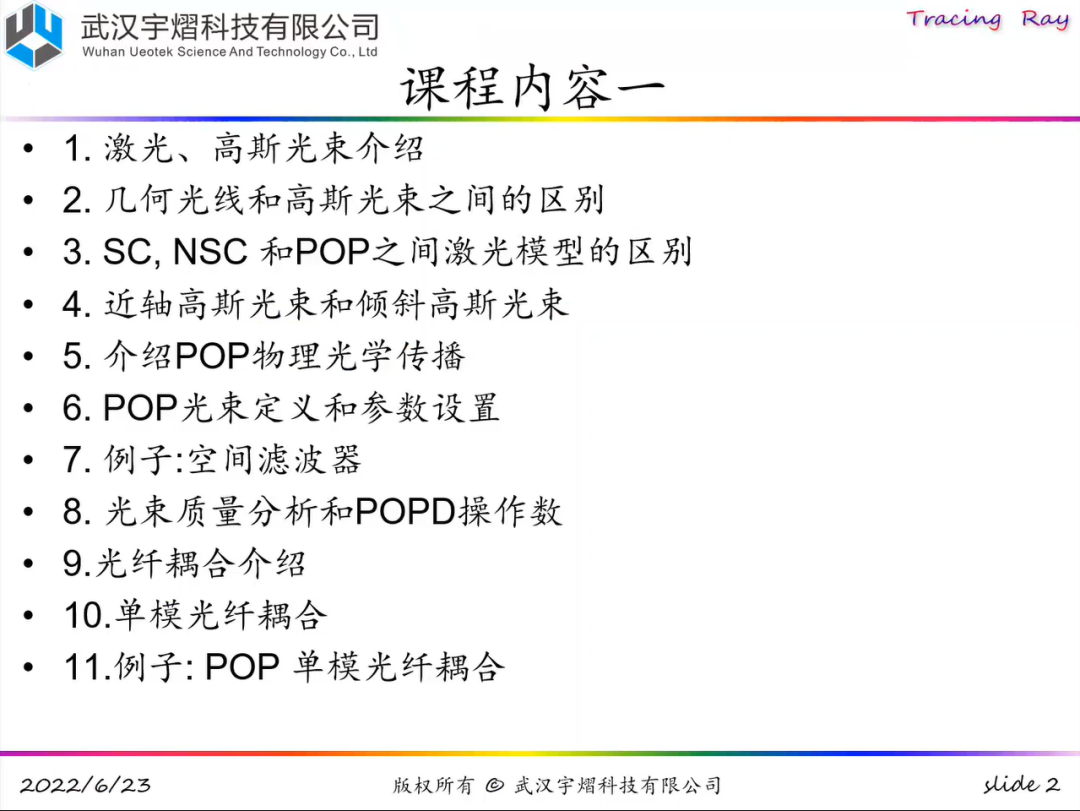 培訓回顧 | ZEMAX 激光光纖耦合線上培訓的圖2