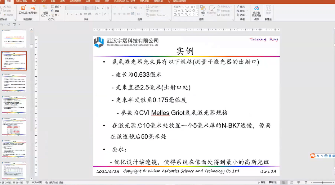 培訓回顧 | ZEMAX 激光光纖耦合線上培訓的圖3