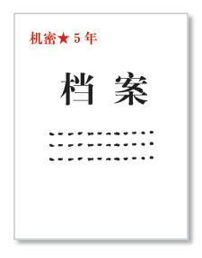 人并未留意或上心,以至于现在部分机关,单位不能够准确标注国家秘密