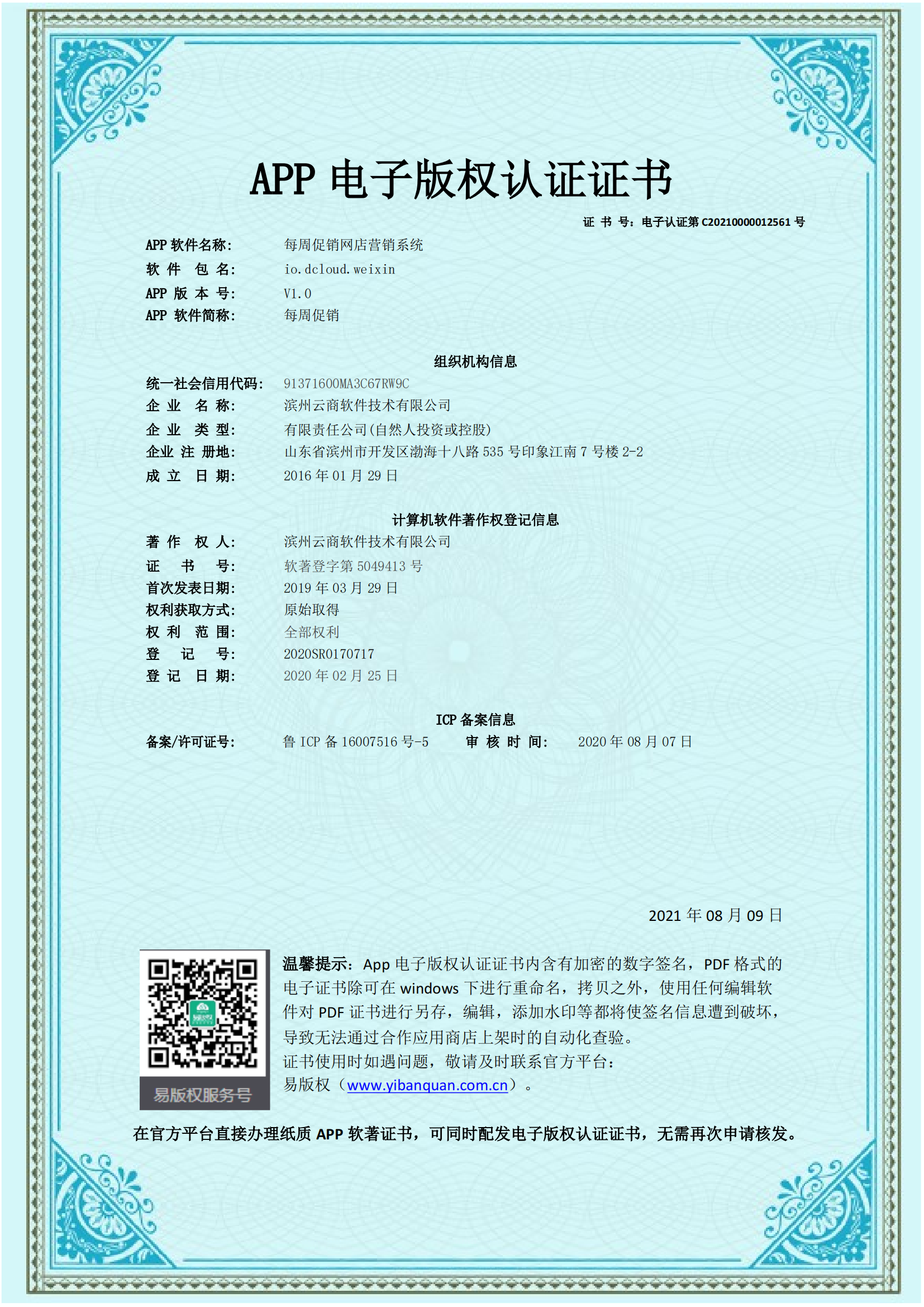 滨州云商软件技术有限公司