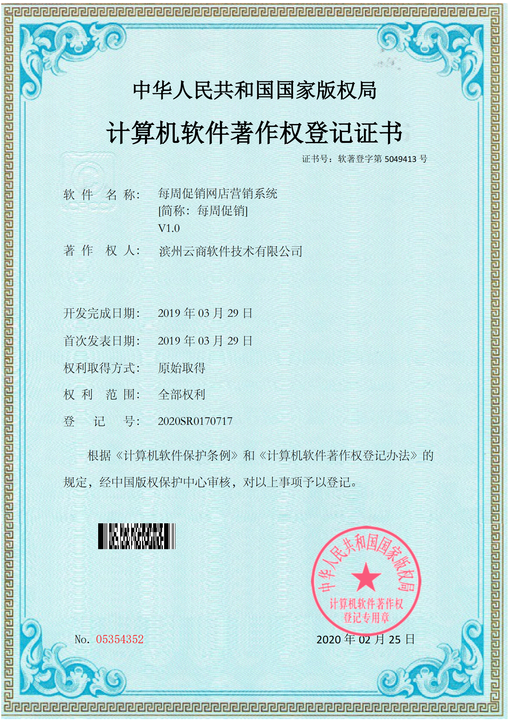 滨州云商软件技术有限公司