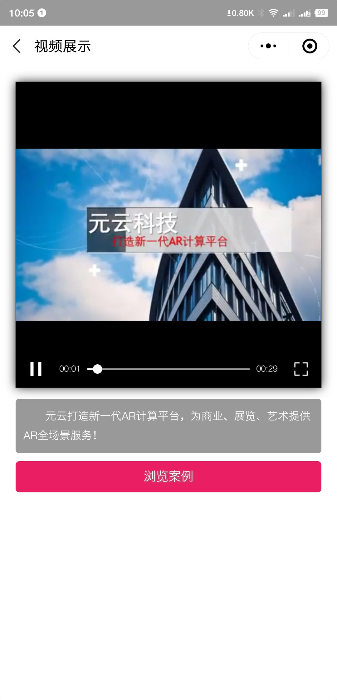 元云AR服务插件