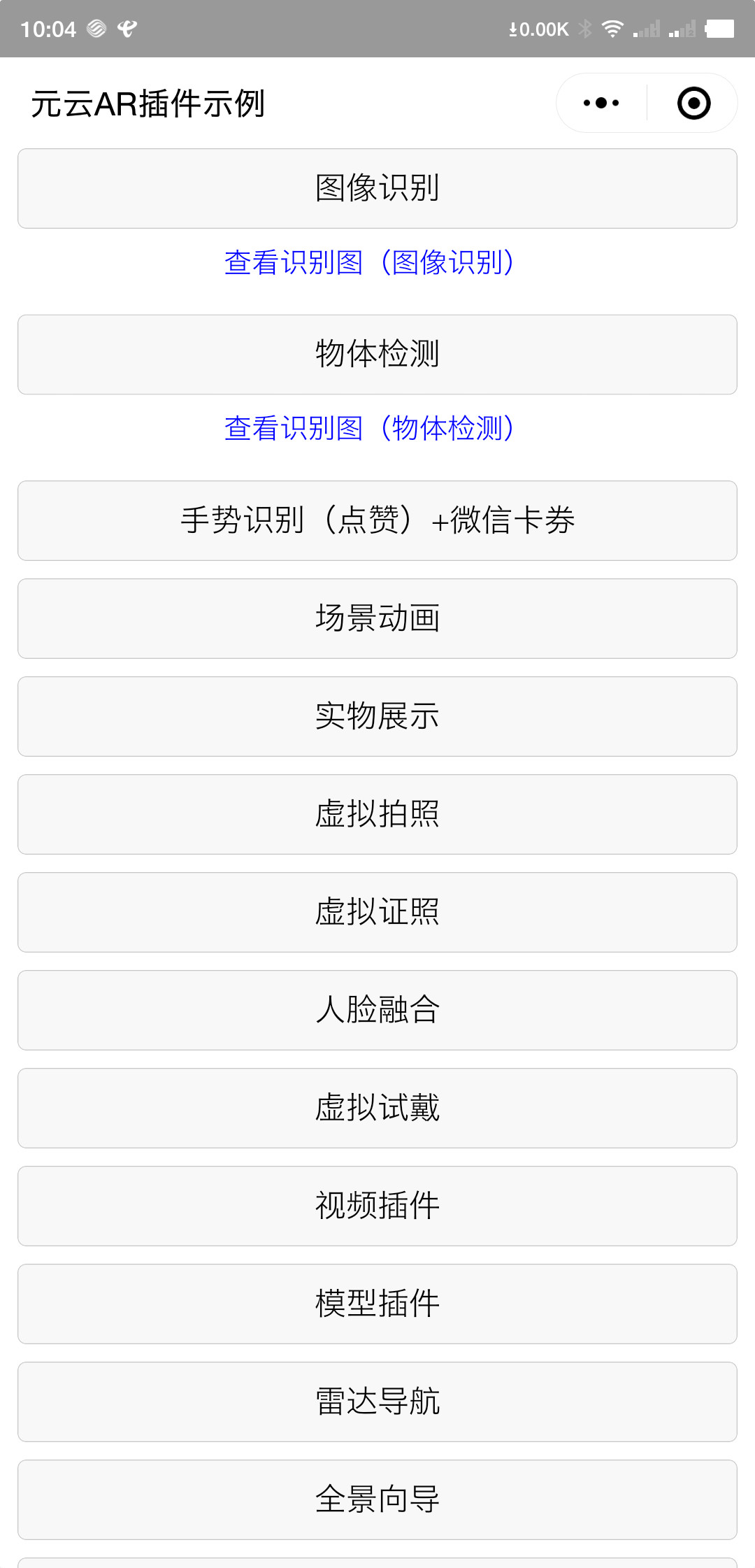 元云AR服务插件