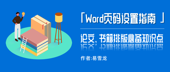 word从指定页开始页码_word奇偶页页眉设置_word怎么设置页眉从指定页开始