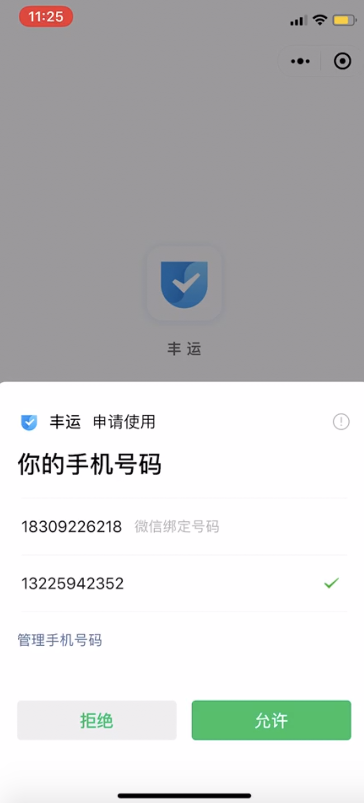 bug 小程序授权获取手机号,使用其他手机号,输入验证码后,点击允许