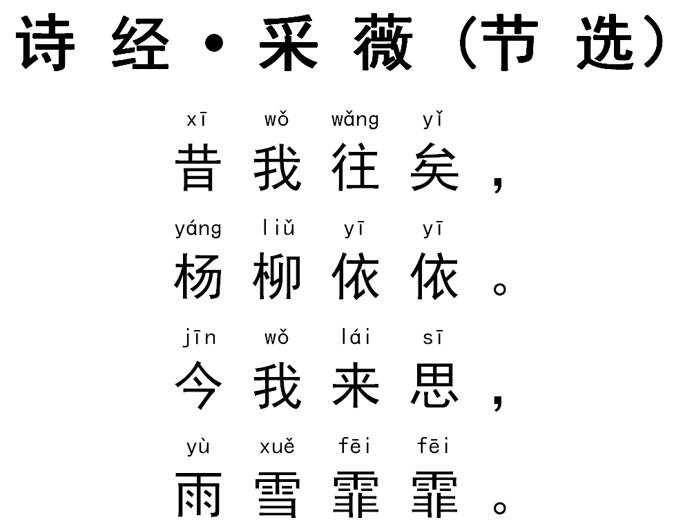 范妈陪你读书丨诗经采薇节选