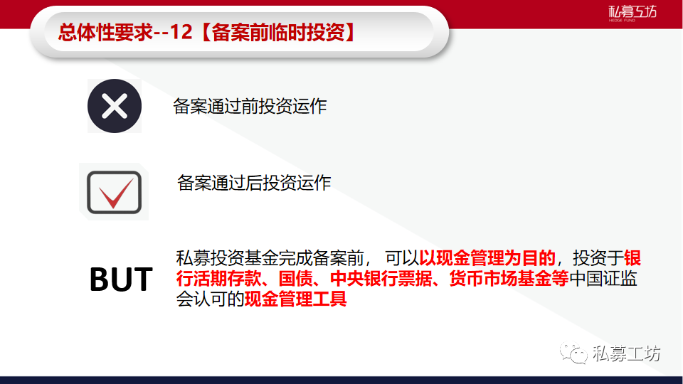 2020 年 1 月 8 日,中国基金业协会钟蓉萨副会长和董煜韬主任就新版