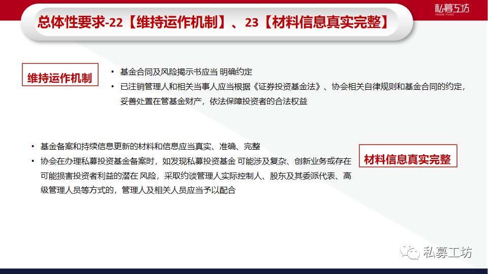 2020 年 1 月 8 日,中国基金业协会钟蓉萨副会长和董煜韬主任就新版