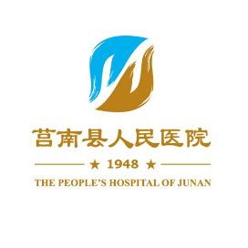 莒南县人民医院