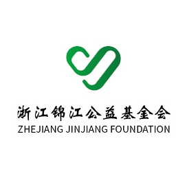 浙江锦江公益基金会