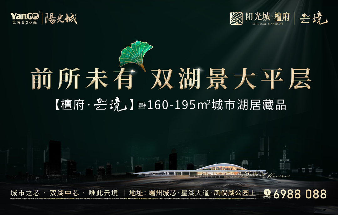 阳光城檀府 | 平层加推,低门槛助你轻松入驻城芯湖居生活!