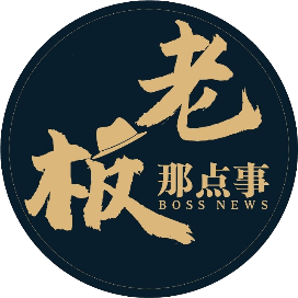 老板那点事
