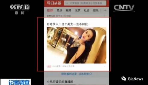 【九枝兰】今日头条因推送低俗内容被央视曝光，技术至上论遭遇动摇-图片1