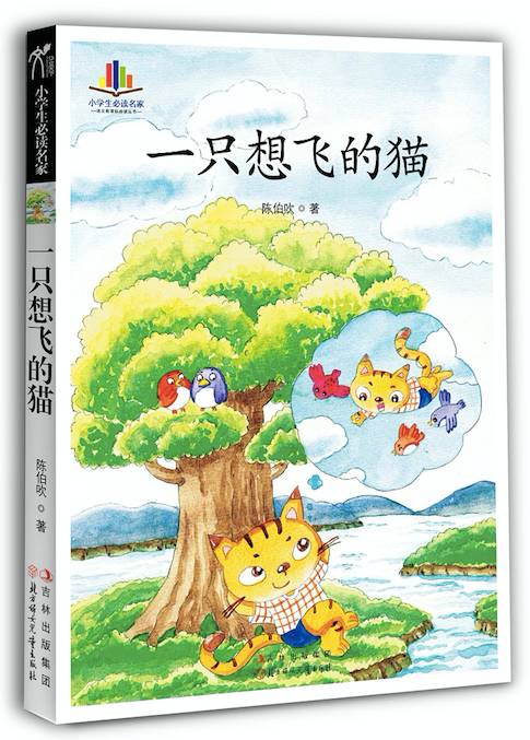 "中国现代儿童文学的先驱与奠基人",被誉为"东方安徒生"的著名儿童