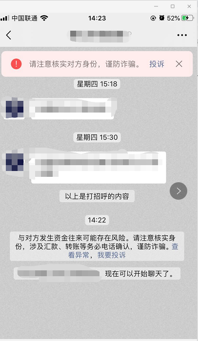 我的微信号码添加了几个好友,但是对方都显示我账号异常,存在风险