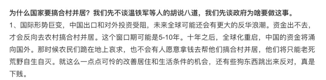 农民有没有拒绝“进步生活”（合村并居）的权利？