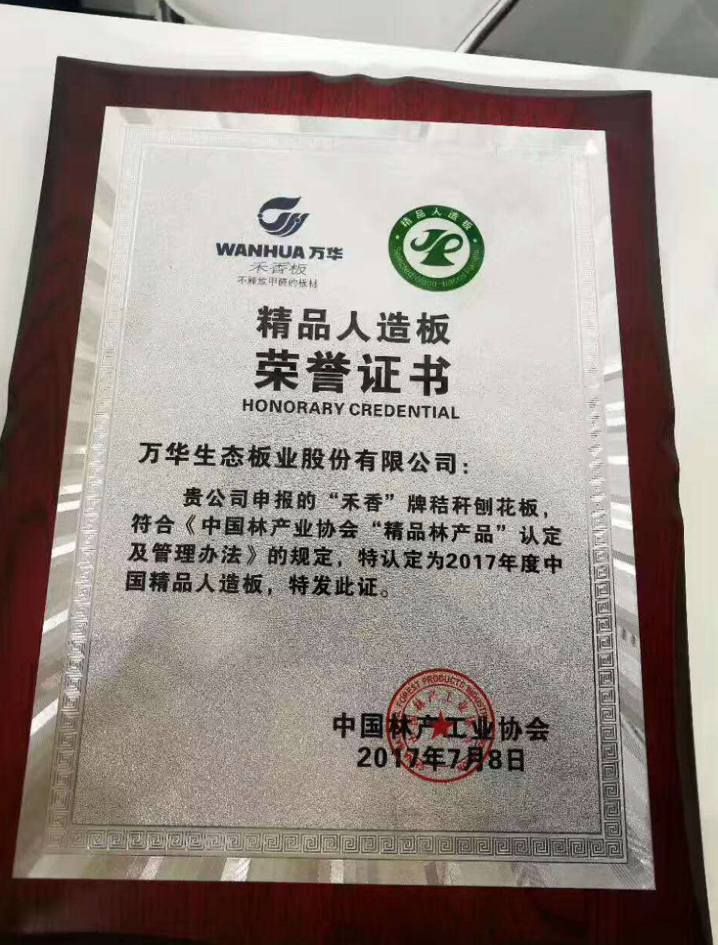 万华生态板业,作为行业内零甲醛板材生产的龙头企业,其旗下产品万华零
