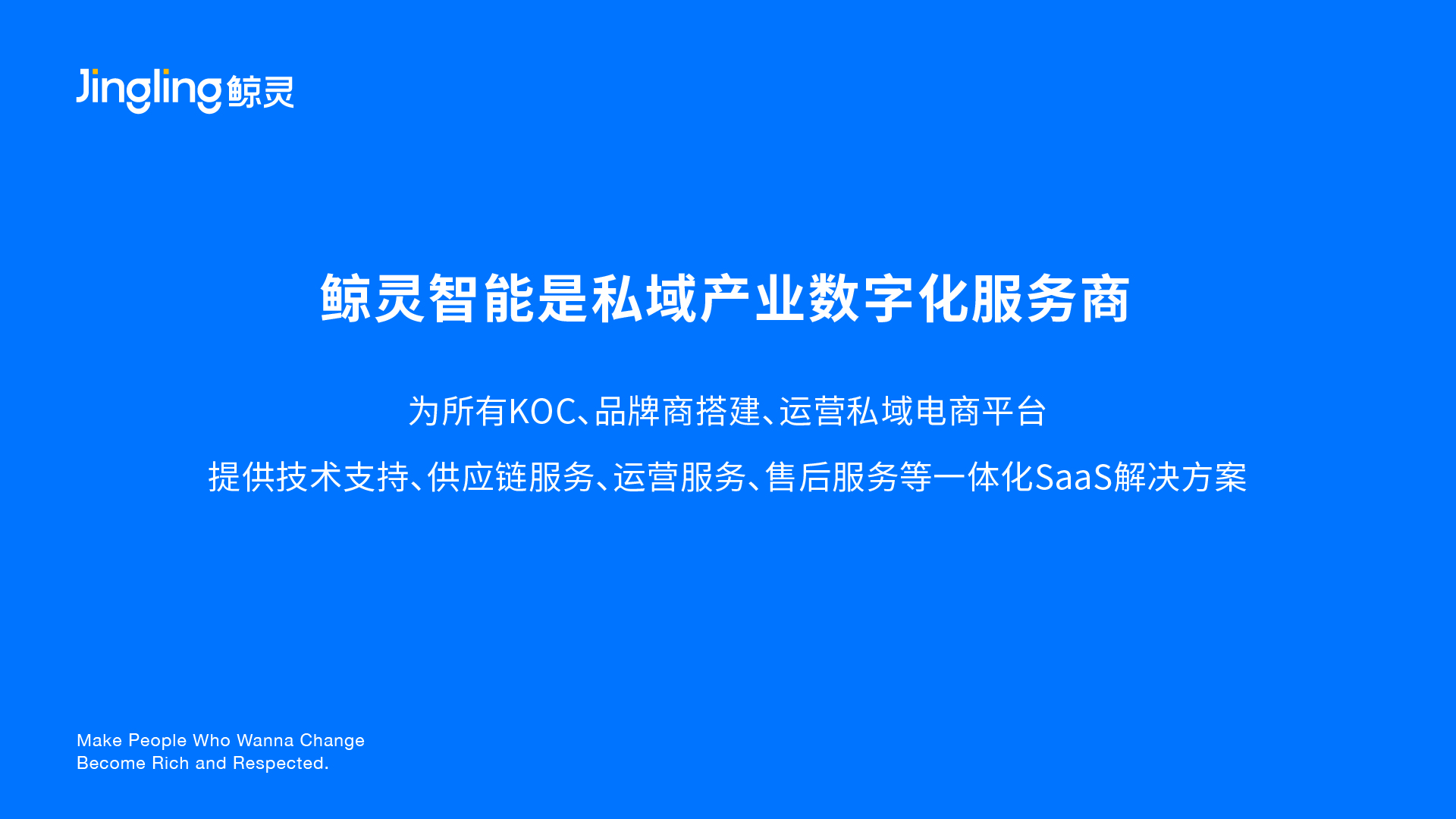 私域管家