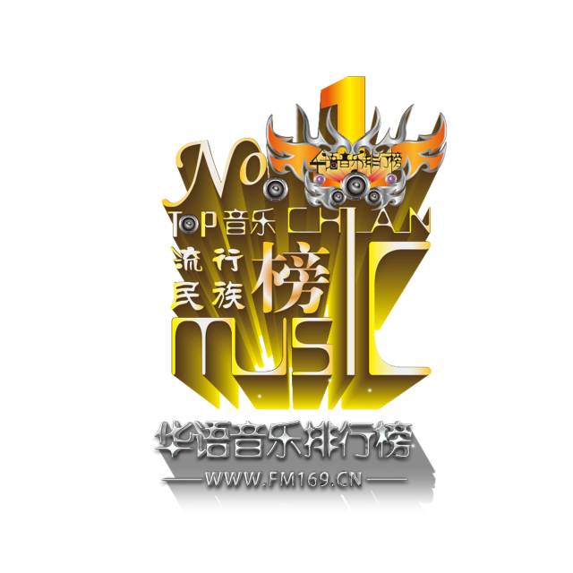《华语音乐排行榜》榜单揭晓,江映蓉蝉联内地流行榜冠军