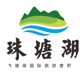 珠塘湖旅游景区