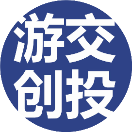 游交创投