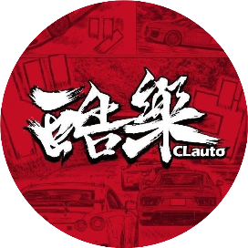 CLauto酷乐汽车