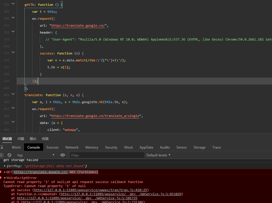 谷歌翻译小程序报错https Translate Google Cn 403 微信开放社区