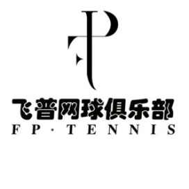 昆明市飞普网球俱乐部