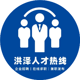 在洪求职