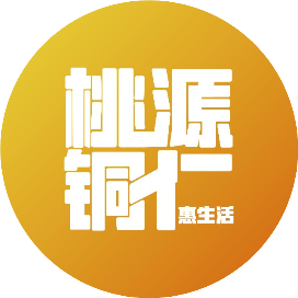 桃源铜仁惠生活