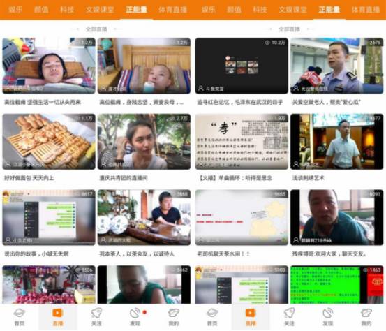 “党支部”进直播！野蛮生长后的网络直播会走向何方？