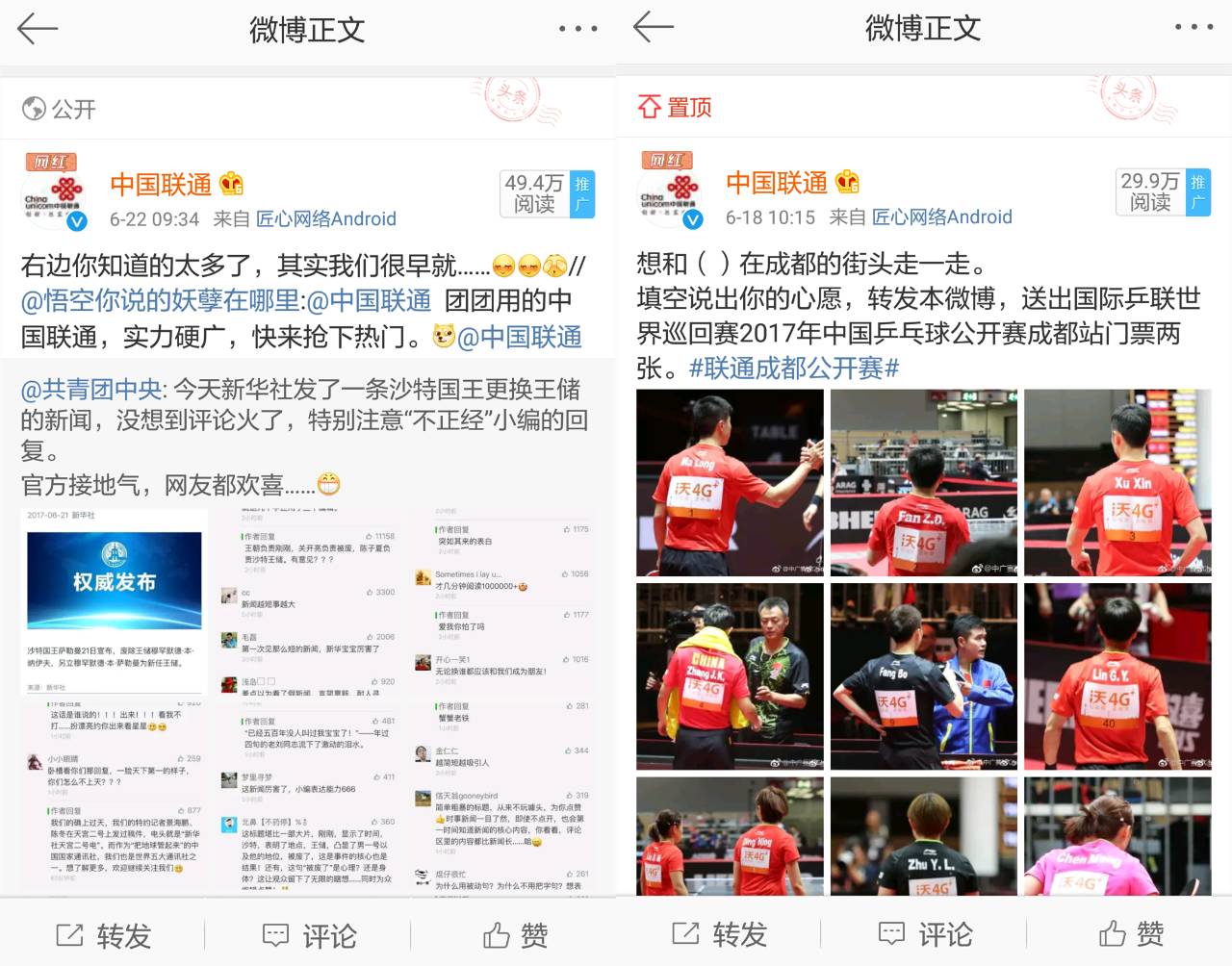 中国联通官微小编送干货：有料、有用、有心，老鲜肉也能玩转新媒体！| 央企新媒体系列访谈之四