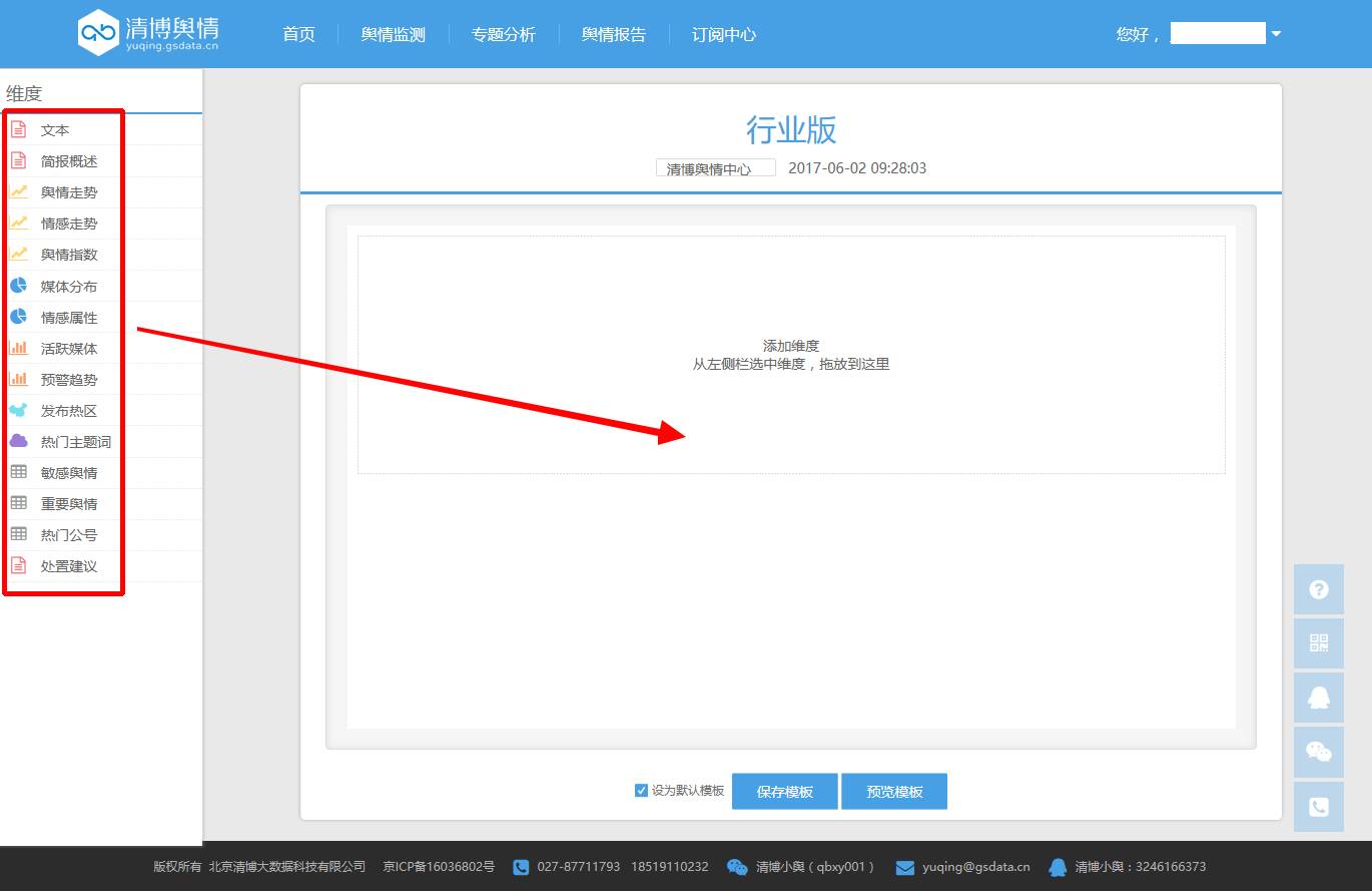 节后福利 | 清博舆情换新颜，5项功能迎来重大升级