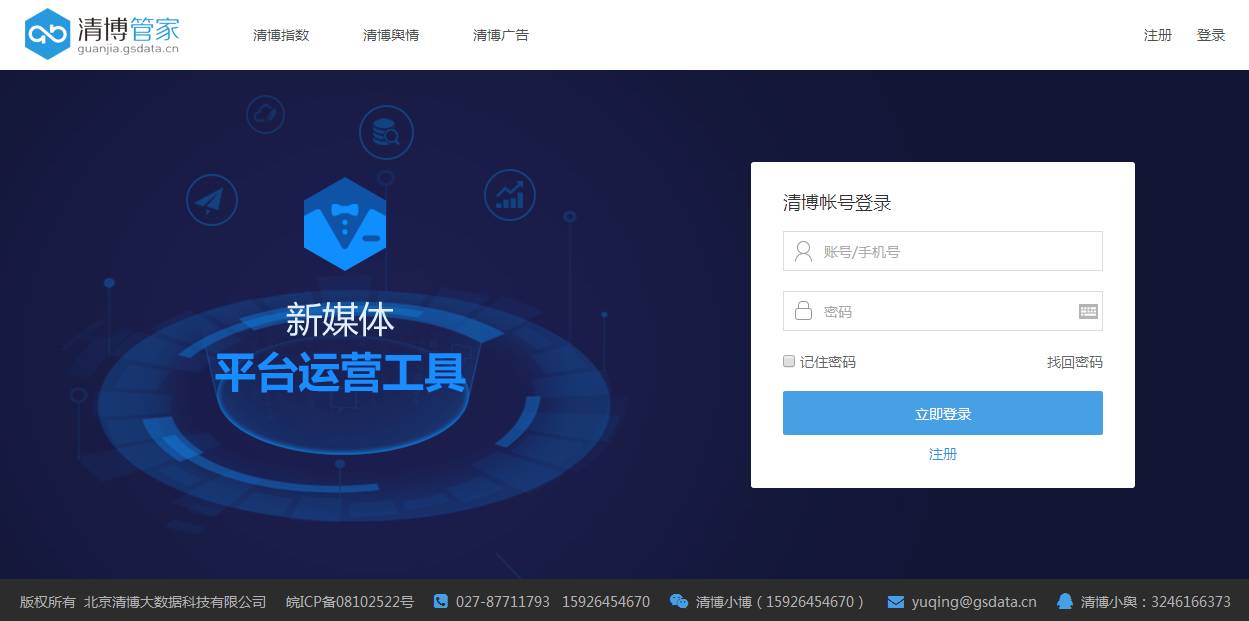 清博大数据，国内领先的大数据智能服务公司