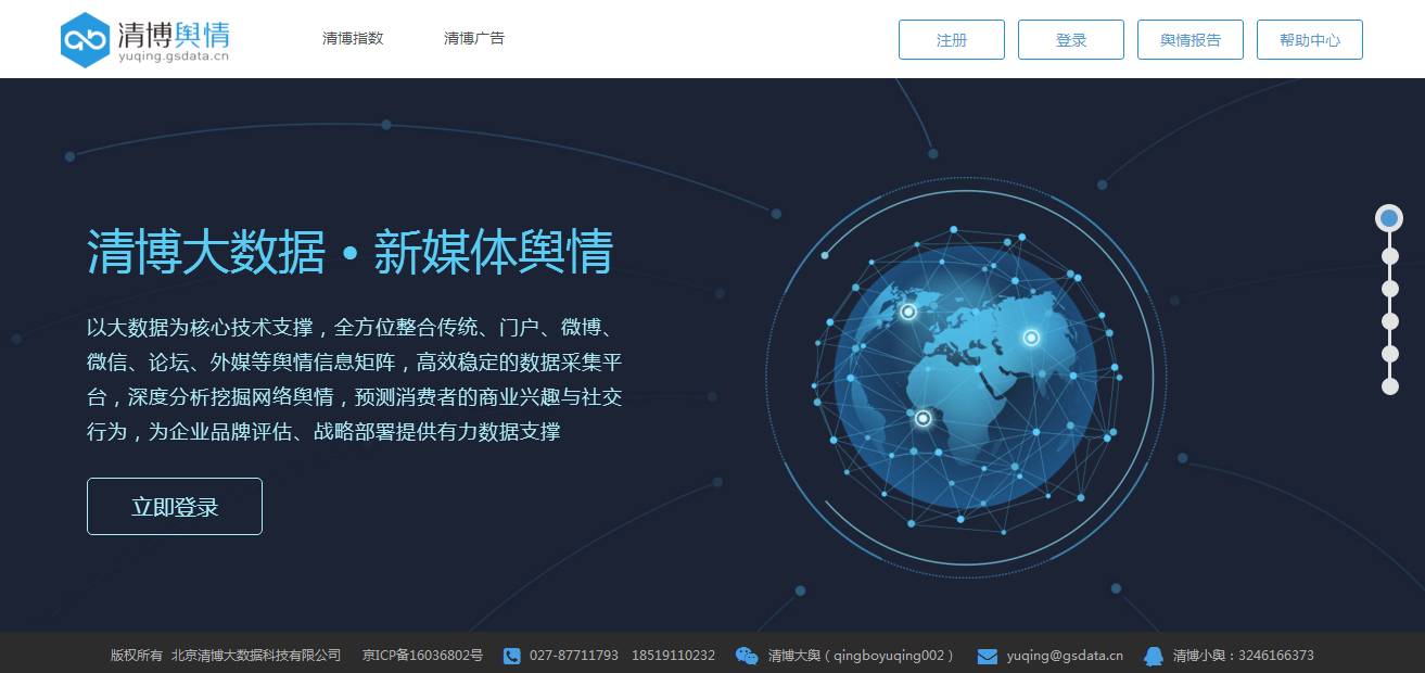 清博大数据，国内领先的大数据智能服务公司