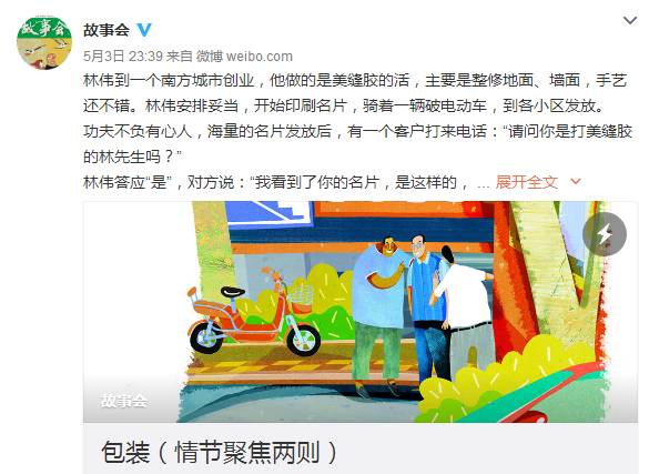 700万发行量，15亿人次阅读的《故事会》，新媒体玩得如何？